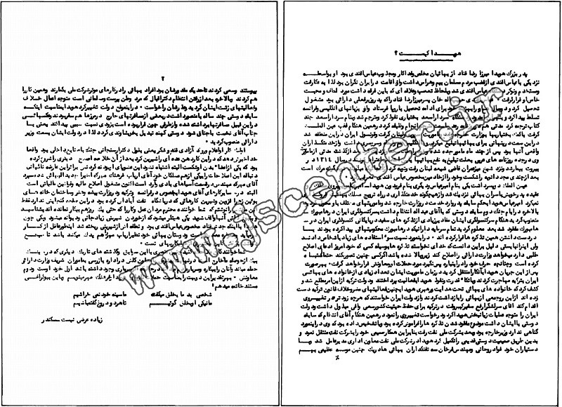 هویدا زوال سلطنت ایران هویدا زوال سلطنت ایران
