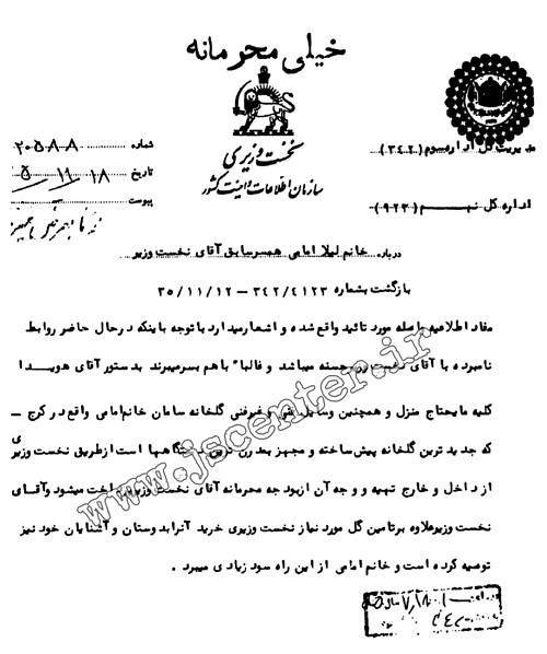 هویدا زوال سلطنت ایران هویدا زوال سلطنت ایران