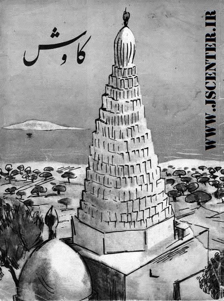 هویدا زوال سلطنت ایران هویدا زوال سلطنت ایران