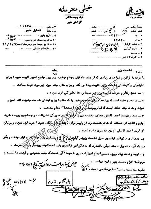 هویدا زوال سلطنت ایران هویدا زوال سلطنت ایران