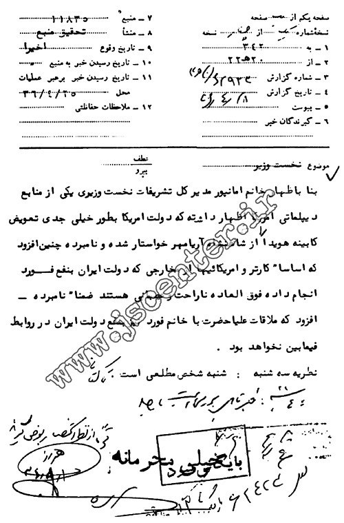 هویدا زوال سلطنت ایران هویدا زوال سلطنت ایران