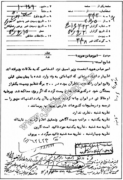 هویدا زوال سلطنت ایران هویدا زوال سلطنت ایران