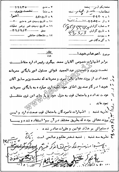 هویدا زوال سلطنت ایران هویدا زوال سلطنت ایران