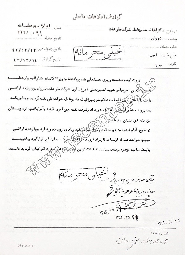 هویدا زوال سلطنت ایران هویدا زوال سلطنت ایران
