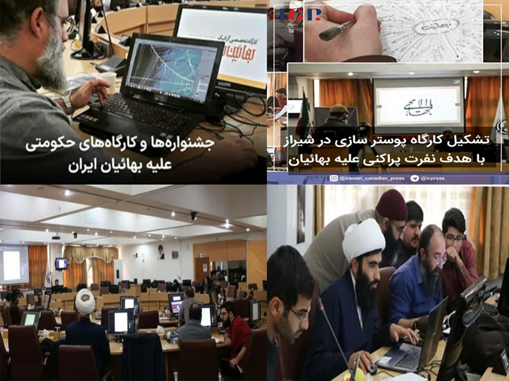 محفل خیانت کارگاه تخصصی طراحی پوستر ویژه شرکتکنندگان جشنواره «بهائیت » در شیراز محفل خیانت کارگاه تخصصی طراحی پوستر ویژه شرکتکنندگان جشنواره «بهائیت » در شیراز
