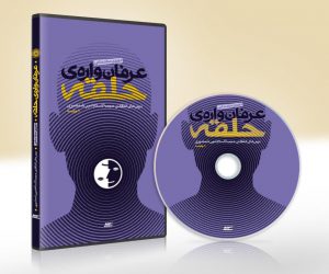 سیدی عرفان واره حلقه