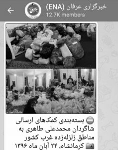 زلزله کرمانشاه و سوءاستفاده فرقه ها زلزله کرمانشاه و سوءاستفاده فرقه ها