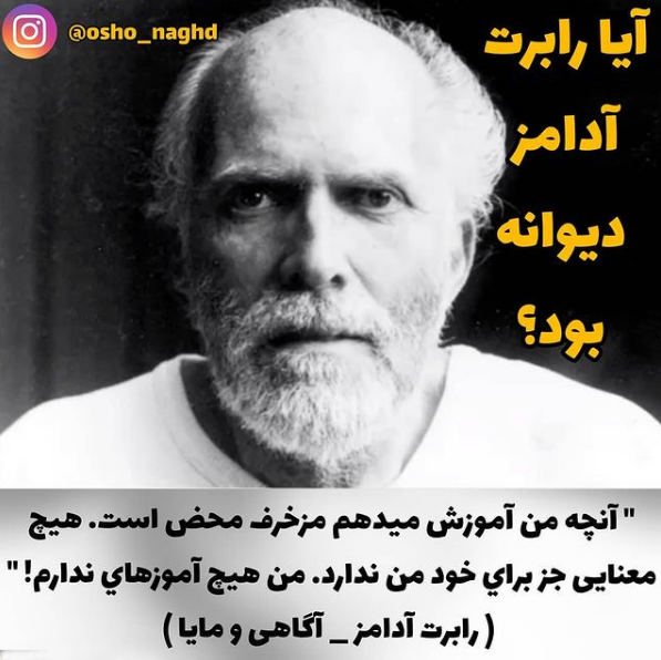 رابرت آدامز؛ دیوانهای فیلسوفنما رابرت آدامز