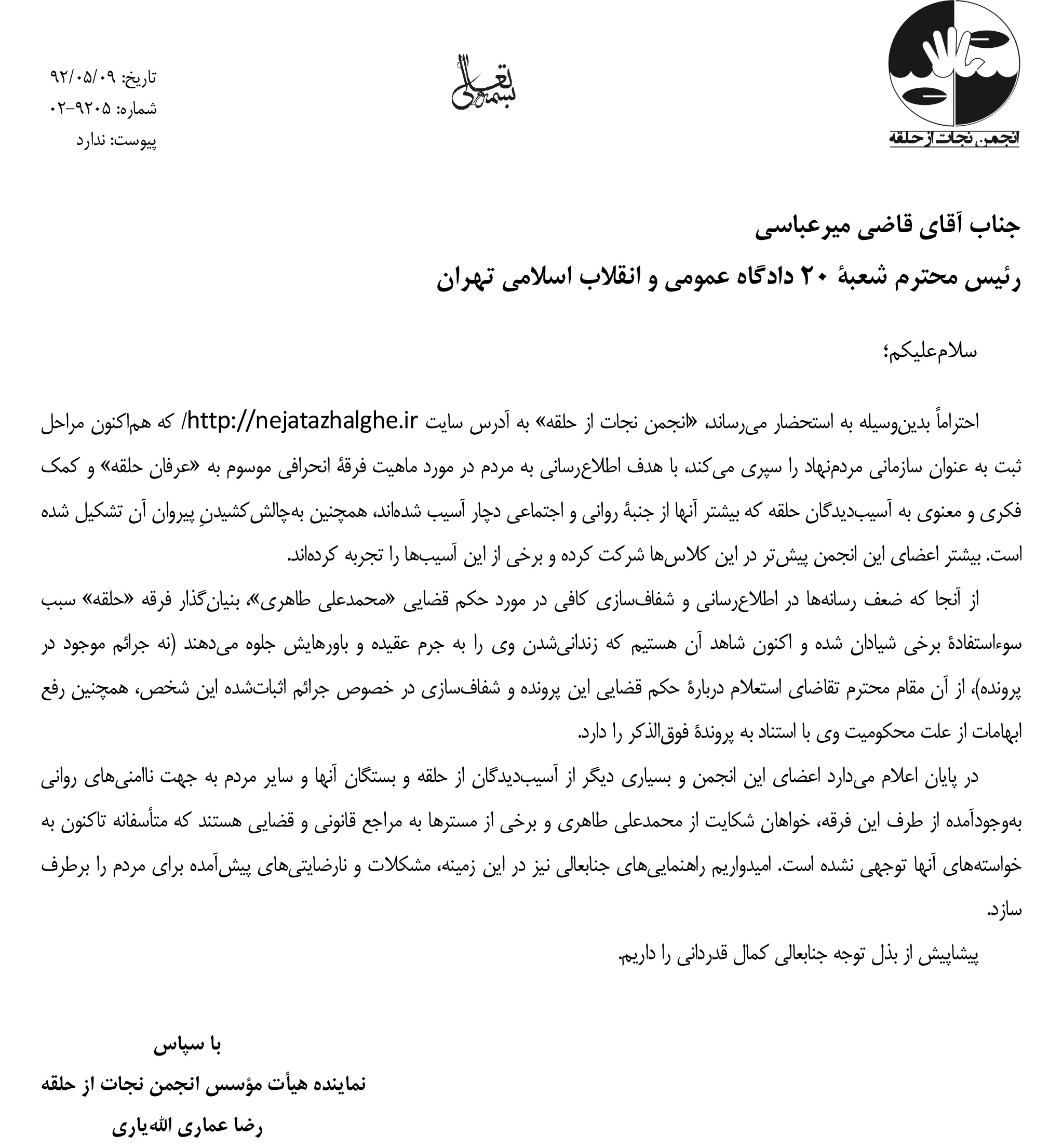 تقاضای استعلام از حکم قضایی محمدعلی طاهری تقاضای استعلام از حکم قضایی محمدعلی طاهری