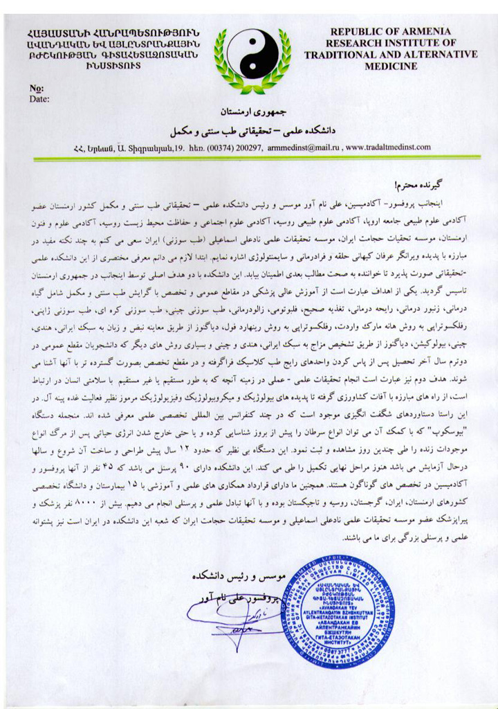 نامه پروفسور نام آور به احمد شهید همراه با ترجمه