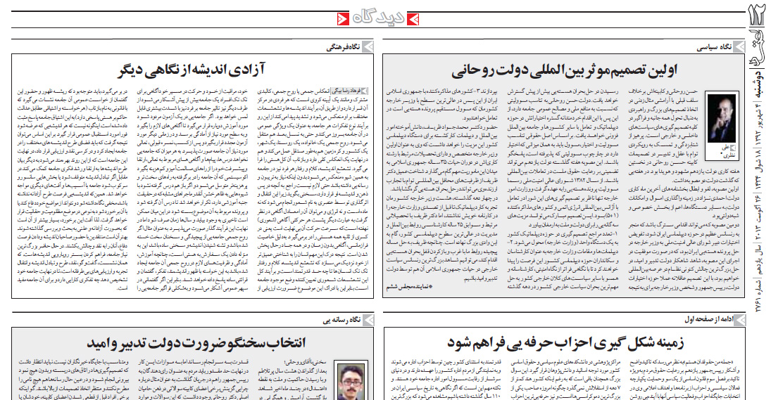 نقد مقاله روزنامه اعتماد، مورخه 4 شهریور