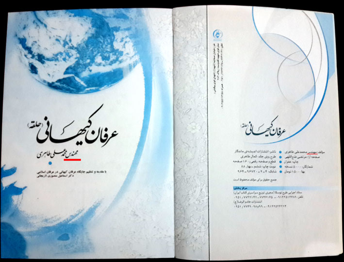 عکس: جعل عنوان "مهندسی" روی جلد کتاب عکس: جعل عنوان "مهندسی" روی جلد کتاب