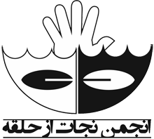 گفتگوی خبر گزاری نسیم با کارشناس انجمن نجات از حلقه خانم میرزائیان و یک آسیب دیده این جریان