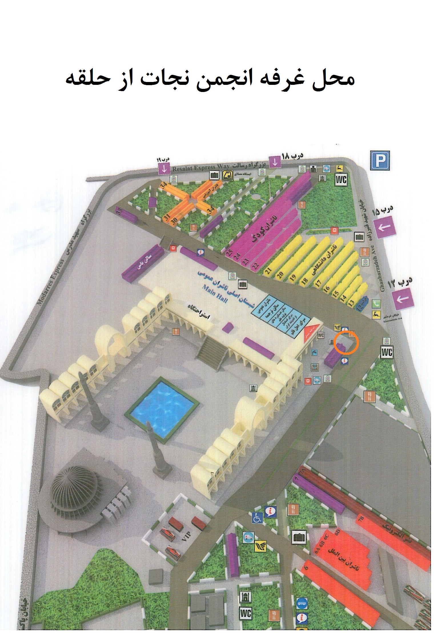 گزارشی از افتتاح نمایشگاه و غرفه انجمن نجات از حلقه گزارشی از افتتاح نمایشگاه و غرفه انجمن نجات از حلقه