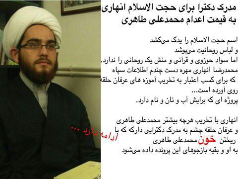 مصاحبه انجمن نجات از حلقه با مدیر انجمن نجات از حلقه جناب آقای حجت الاسلام محمدرضا انهاری در خصوص اتهامات اخیر