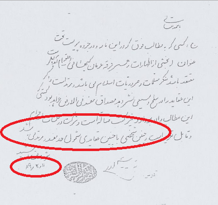 پاسخ به یک سؤال در خصوص استفتاء اخیر پاسخ به یک سؤال در خصوص استفتاء اخیر