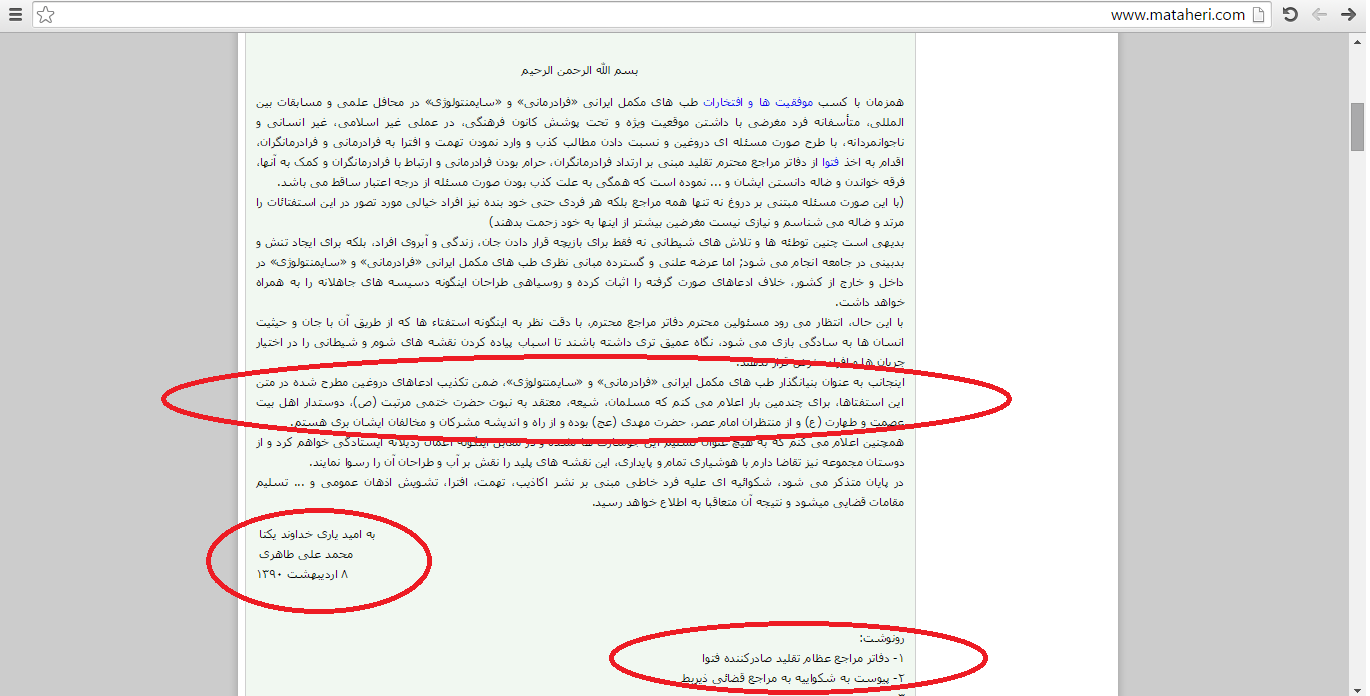 پاسخ به یک سؤال در خصوص استفتاء اخیر پاسخ به یک سؤال در خصوص استفتاء اخیر