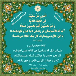 قابل توجه عرفان حلقه ای ها بدعت گزارانی که توهم کارنیک و تقرب به خدا را دارند 10