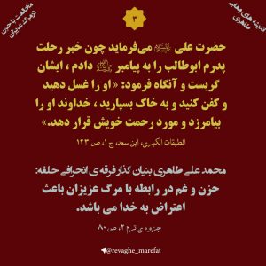 مخالفت با حزن در مرگ عزیزان 3 3