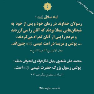 طاهری و دفاع از پولس 5