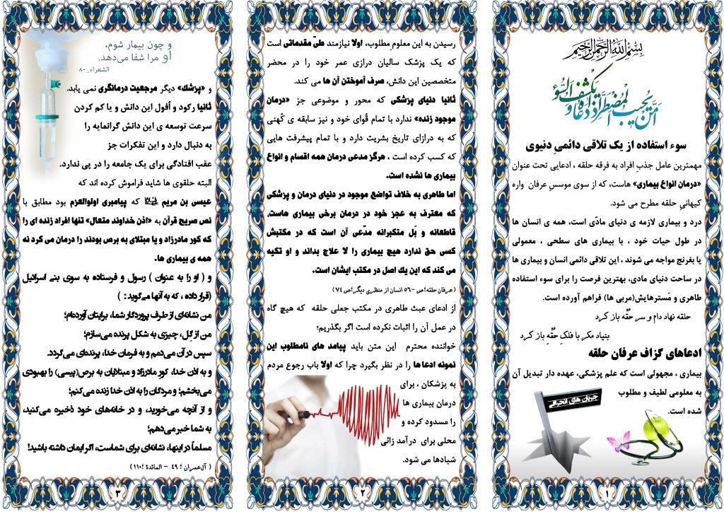 هفته نامه نقد حلقه؛سومین شماره