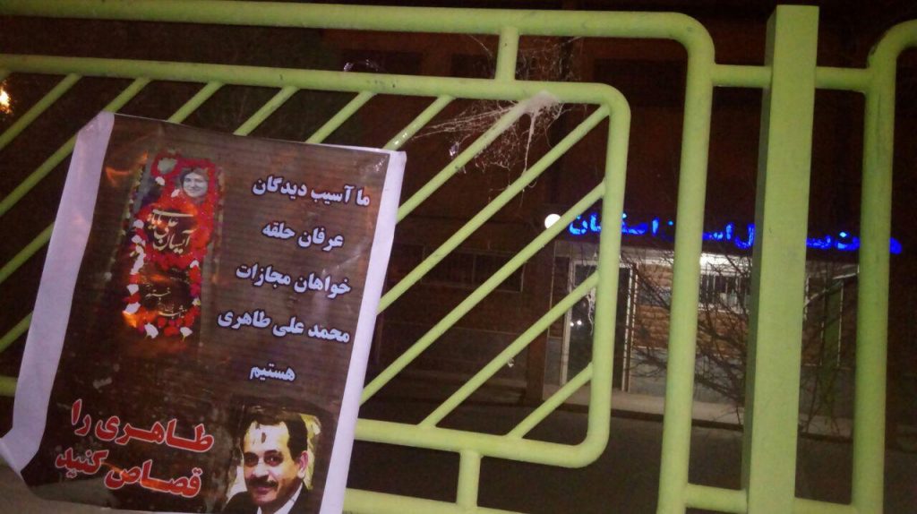 خیزش سراسری آسیب دیدگان فرقه حلقه در اصفهان خیزش سراسری آسیب دیدگان فرقه حلقه در اصفهان