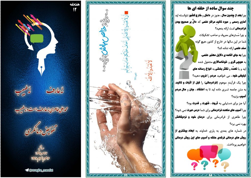 هفته نامه نقد حلقه؛دوازدهمین شماره