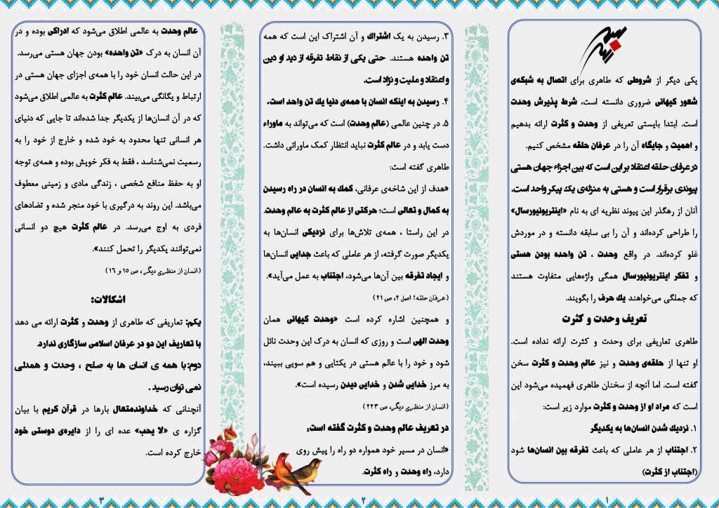 هفته نامه نقد حلقه؛هفدهمین شماره