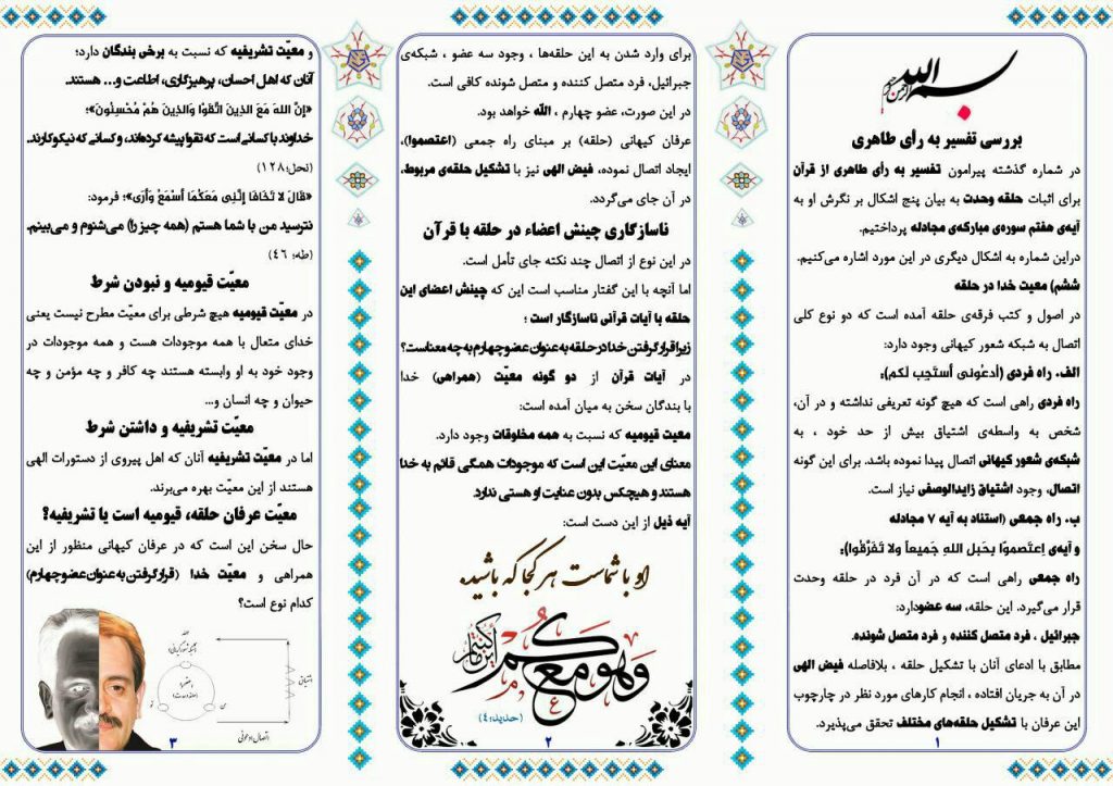 هفته نامه نقد حلقه؛بیست و یکمین شماره هفته نامه نقد حلقه؛بیست و یکمین شماره