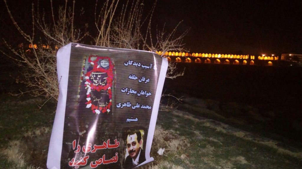 خیزش سراسری آسیب دیدگان فرقه حلقه در اصفهان خیزش سراسری آسیب دیدگان فرقه حلقه در اصفهان