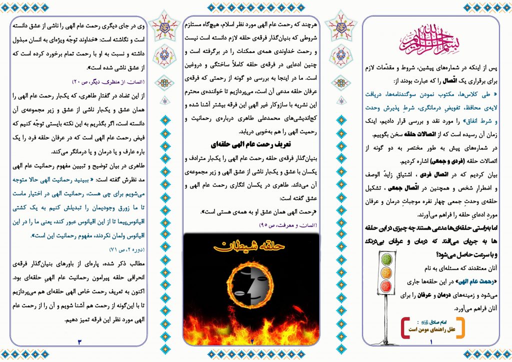 هفته نامه نقد حلقه؛بیست و چهارمین شماره