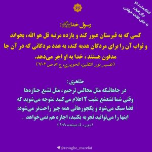 66) اعلام مثبت دو برای اموات به جای فاتحه خواندن 66) اعلام مثبت دو برای اموات به جای فاتحه خواندن