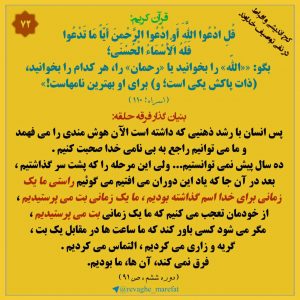 72) کج اندیشی و افراط در نفی توصیف خداوند 72) کج اندیشی و افراط در نفی توصیف خداوند