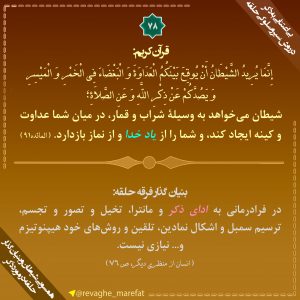 78) بی اعتنایی به ذکر در روش سیر و سلوکی حلقه - همسویی شیطان و بنیان گذار حلقه در مورد ذکر 78) بی اعتنایی به ذکر در روش سیر و سلوکی حلقه - همسویی شیطان و بنیان گذار حلقه در مورد ذکر