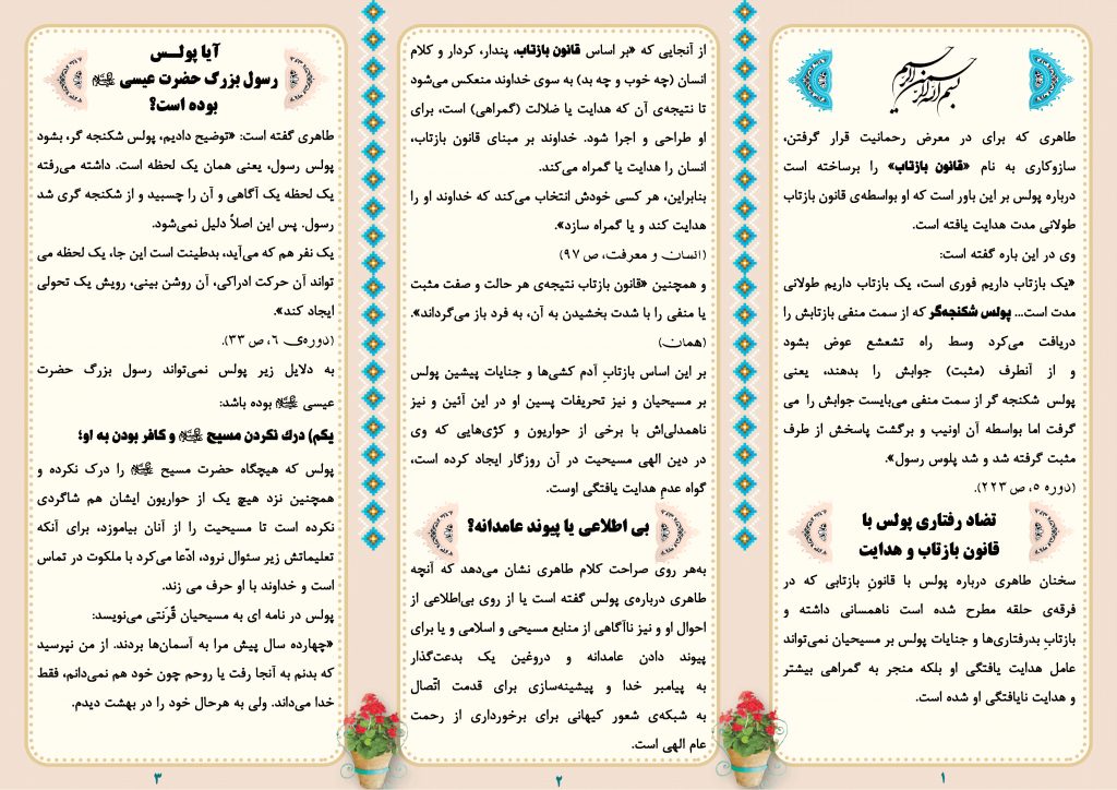 هفته نامه نقد حلقه؛بیست و نهمین شماره