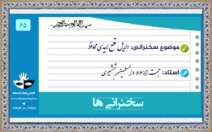 65) دلایل قطع لایه محافظ