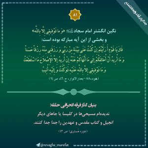 81) جدا کردن آیات و ایجاد تشعشع