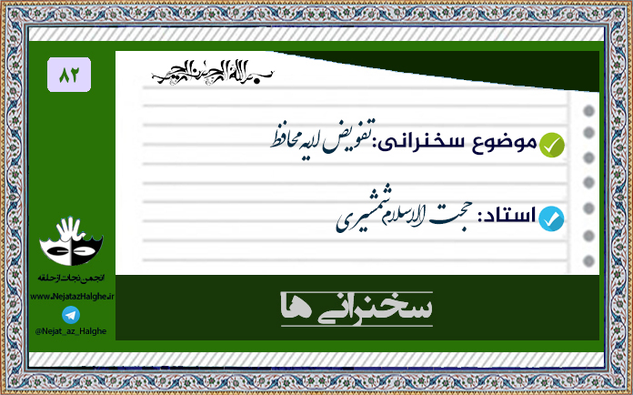 82) تفویض لایه محافظ