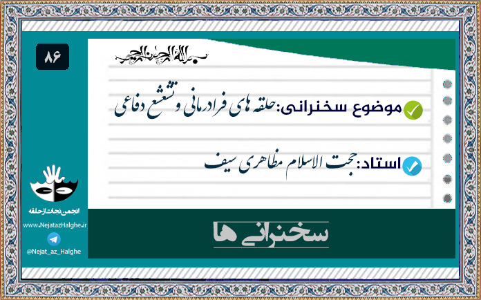 86) حلقه های فرادرمانی و تشعشع دفاعی