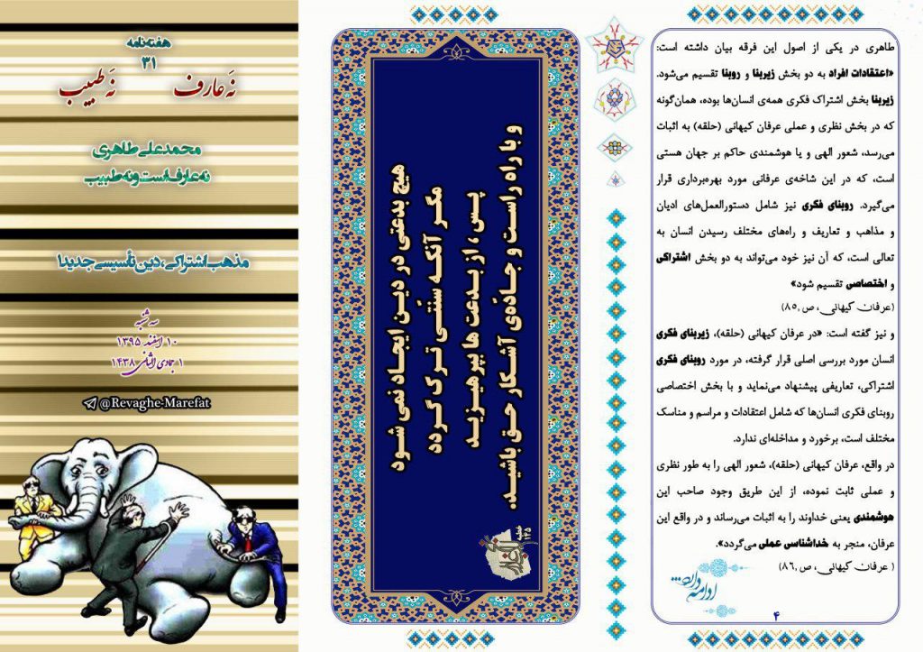 هفته نامه نقد حلقه؛سی و یکمین شماره