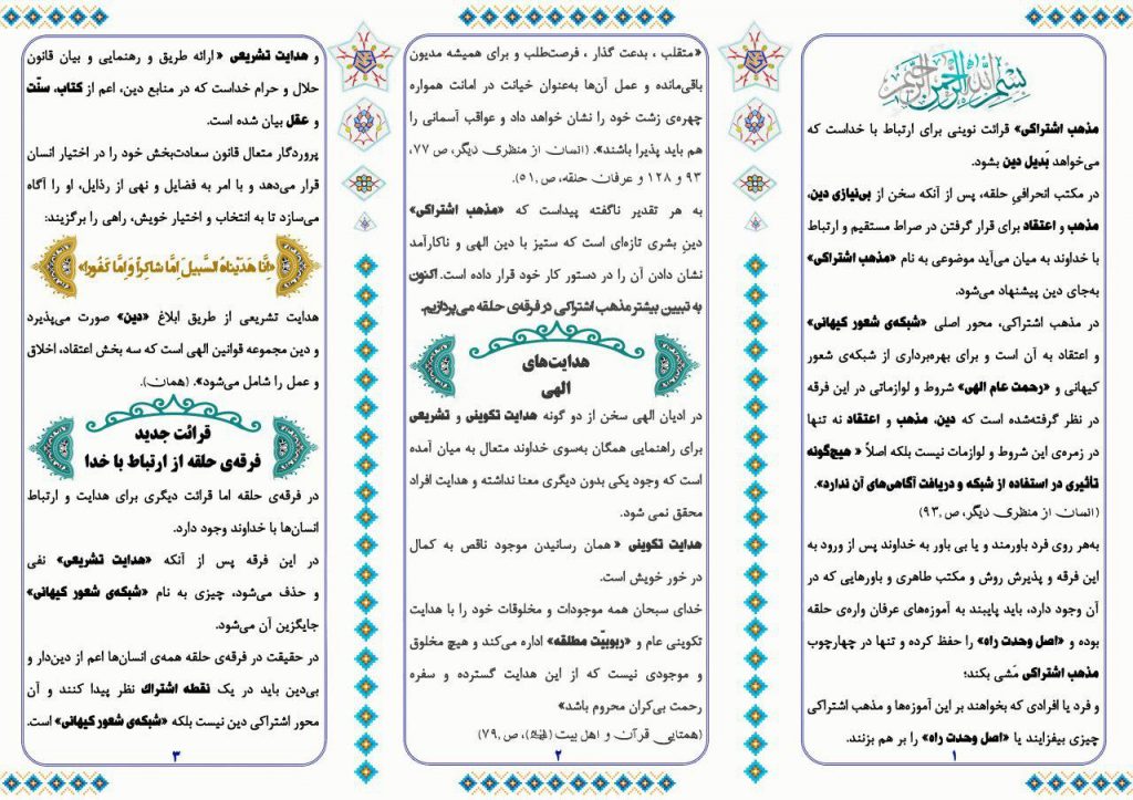 هفته نامه نقد حلقه؛سی و یکمین شماره