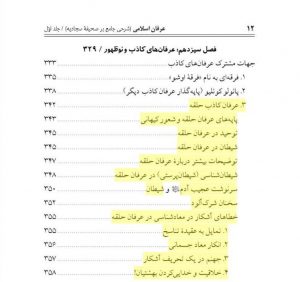 کتاب عرفان اسلامی- جلد اول- نوشته ی آیه الله مکارم شیرازی و جمعی از فضلاء