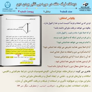 سند شماره 1 - بخش اول - دیدگاه فرقه حلقه در مورد بی تاثیر بودن دین
