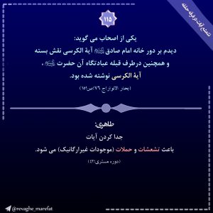 115) تشعشع آیات در فرقه حلقه