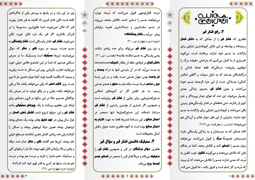 هفته نامه نقد حلقه؛سی و ششمین شماره