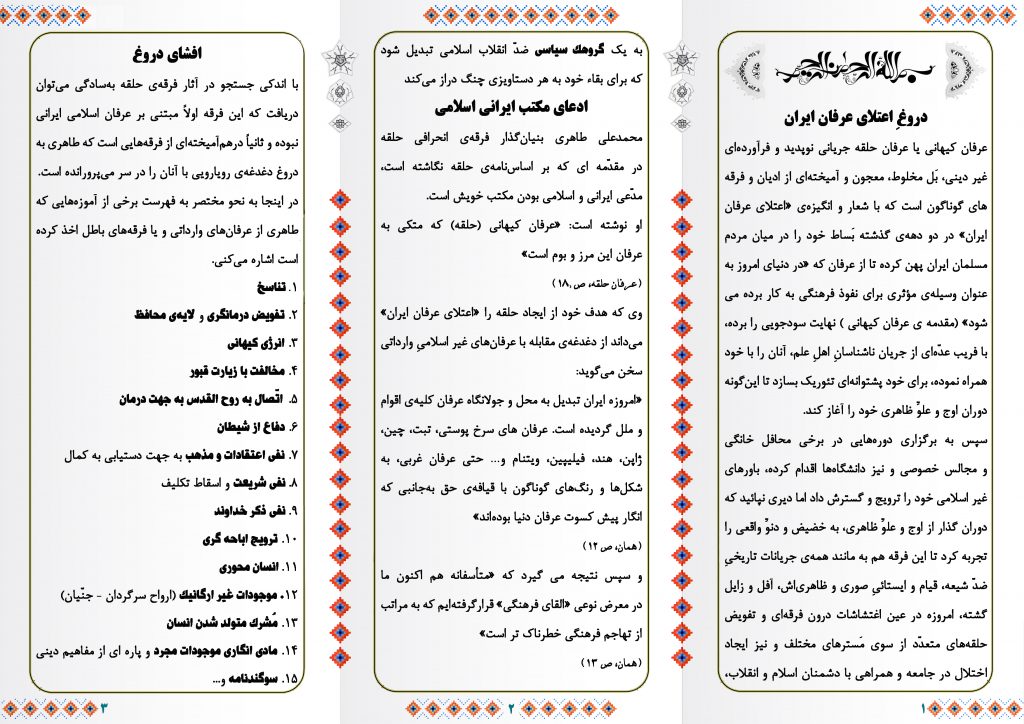 هفته نامه نقد حلقه؛سی و هشتمین شماره