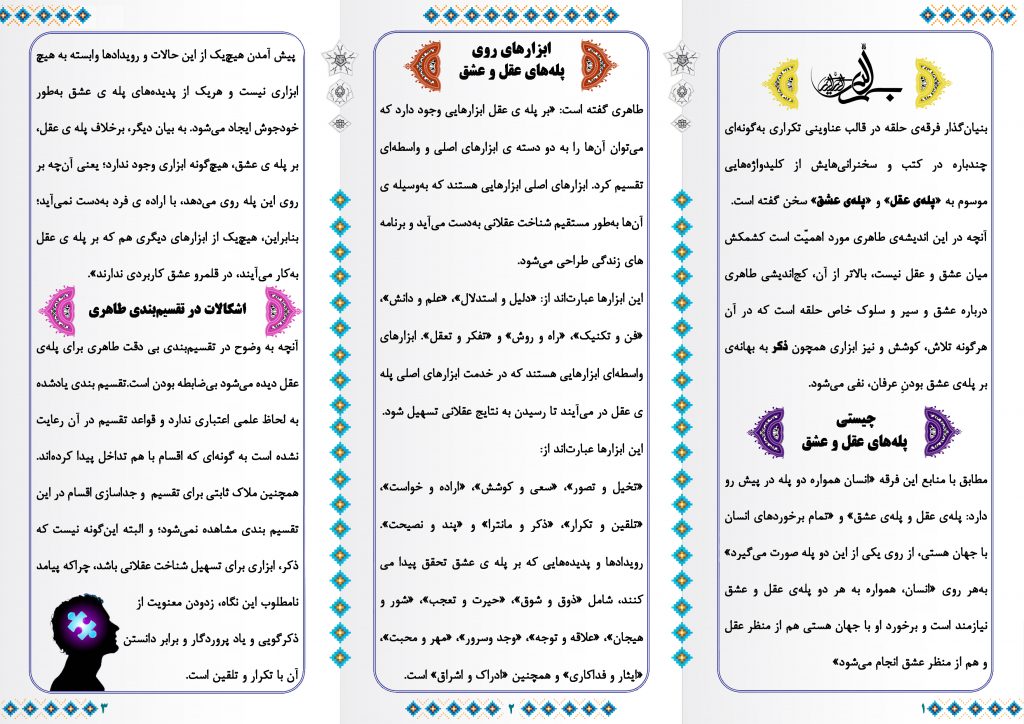 هفته نامه نقد حلقه؛چهلمین شماره