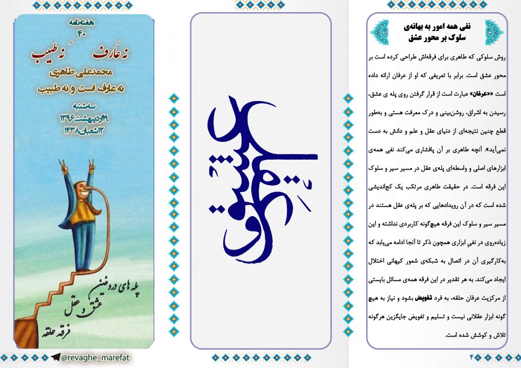 هفته نامه نقد حلقه؛چهلمین شماره