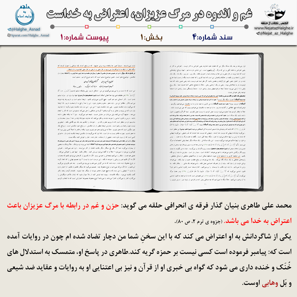 سند شماره 4 – بخش اول – غم و اندوه در مرگ عزیزان ، اعتراض به خداست