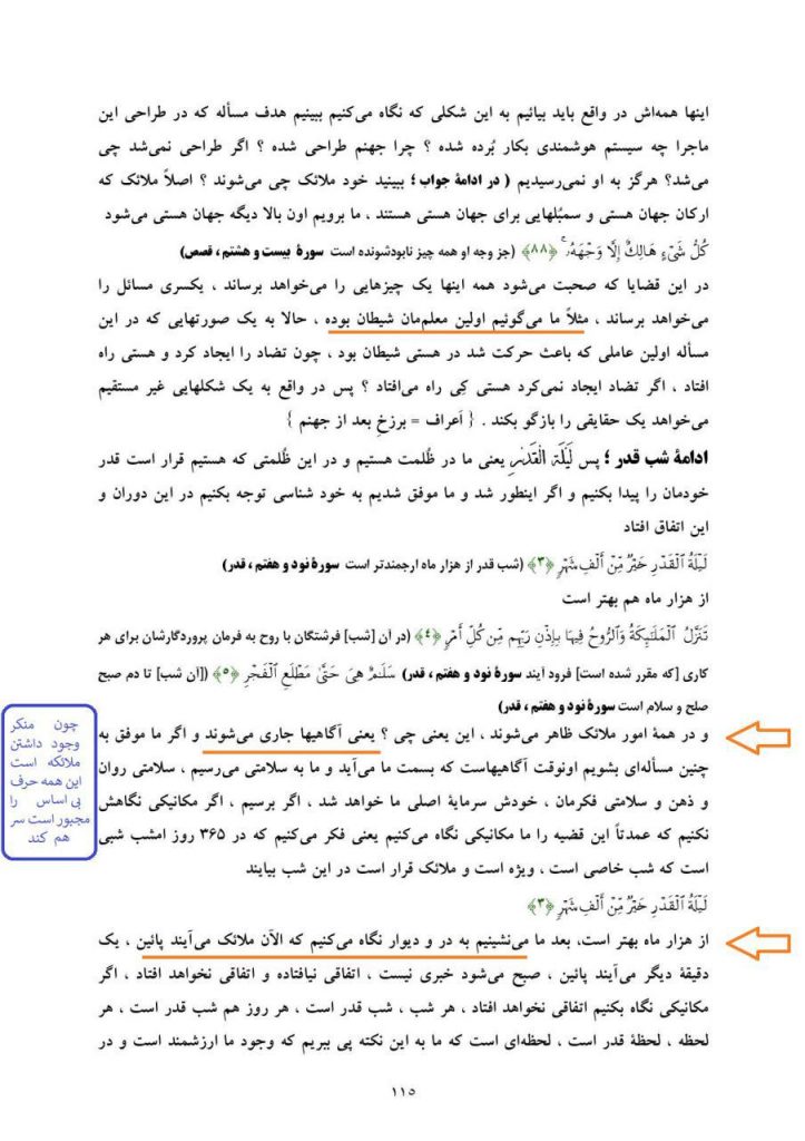 از فروکاستن ارزش شب قدر در فرقه حلقه تا تنزل و سمبلیک انگاری آن 1 از فروکاستن ارزش شب قدر در فرقه حلقه تا تنزل و سمبلیک انگاری آن 1